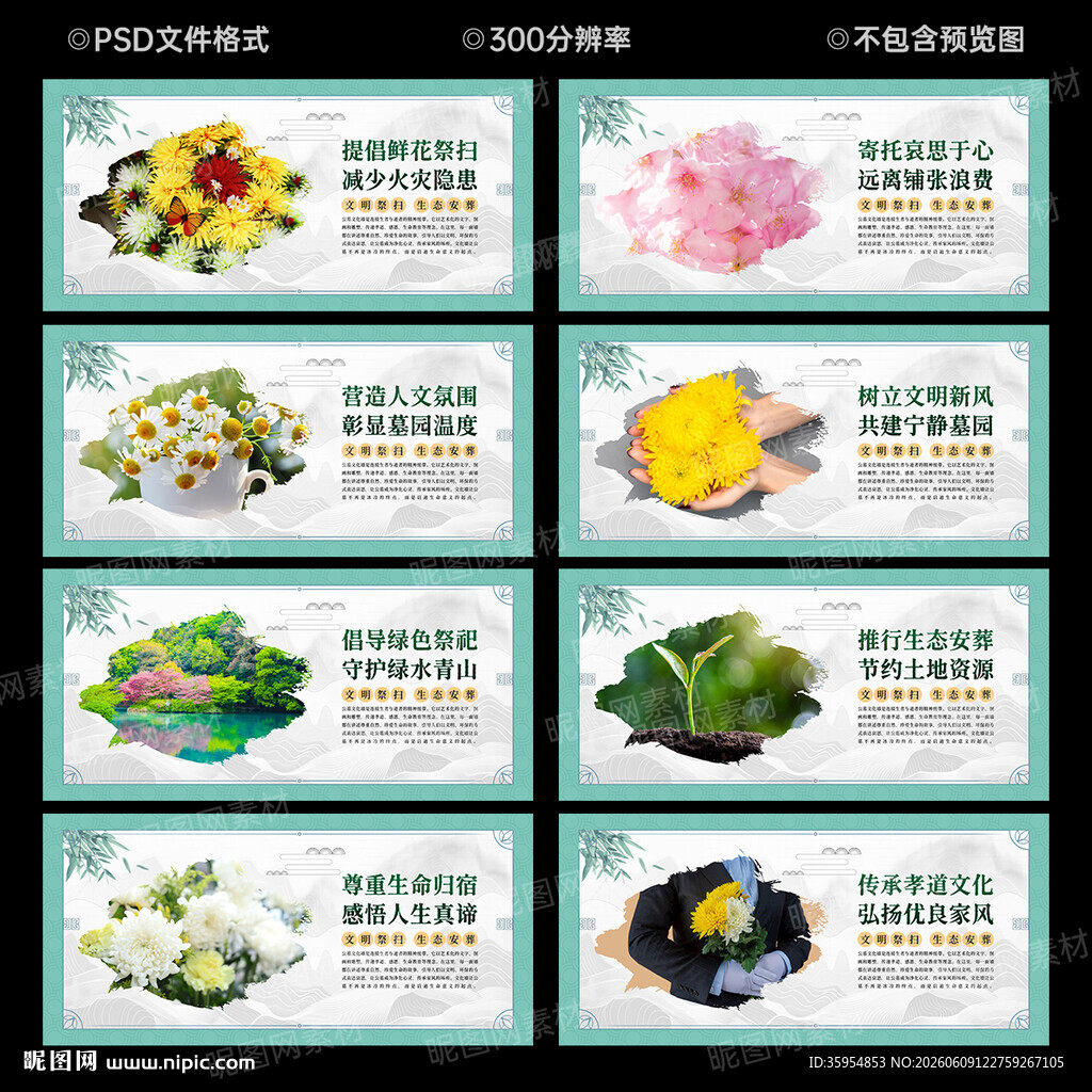 文明祭祀宣传展板