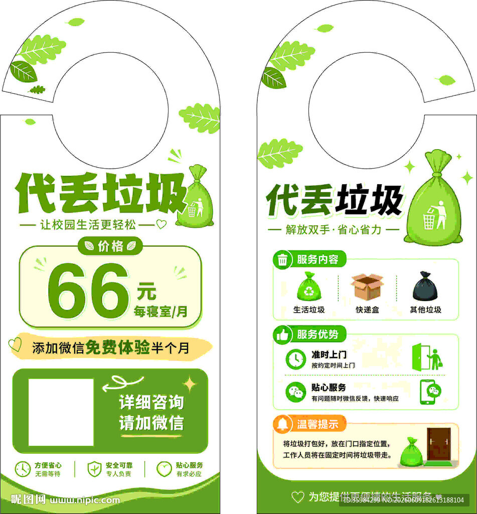代丢垃圾门挂