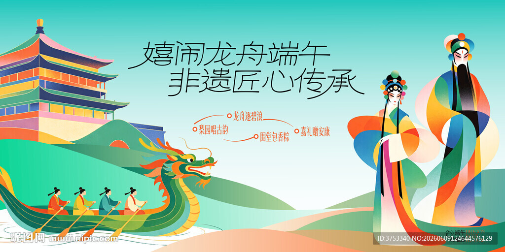 端午节非遗文化活动主画面