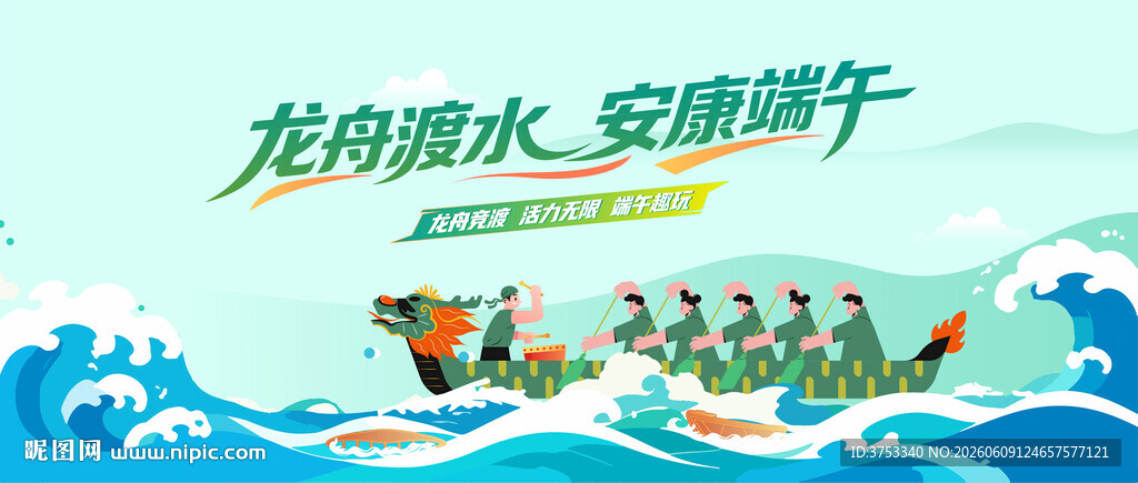 端午龙舟比赛活动
