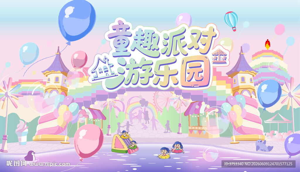 儿童游乐园梦幻游乐场
