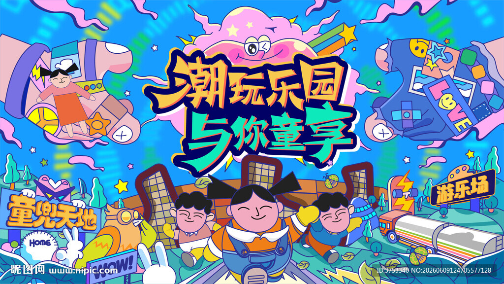 儿童游乐园童梦游乐场