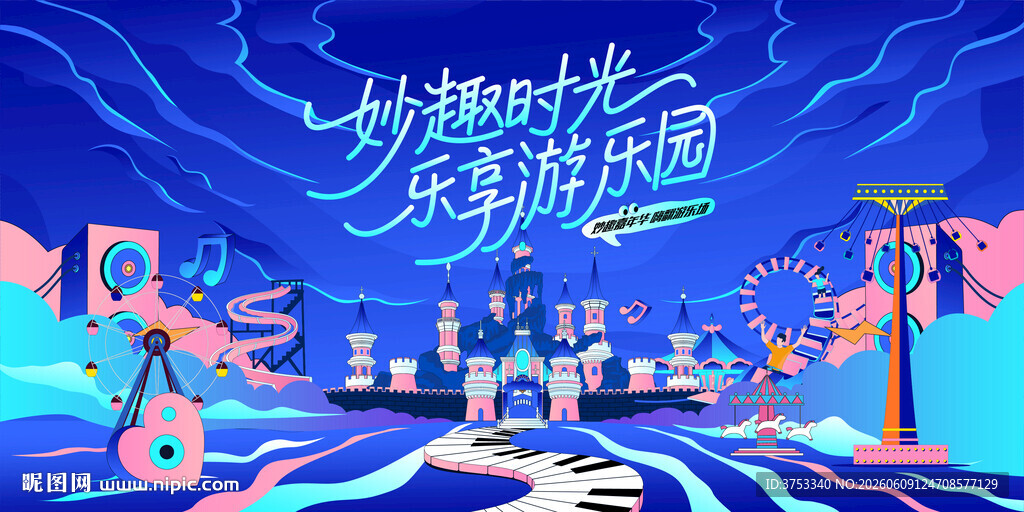 儿童游乐园童梦游乐场