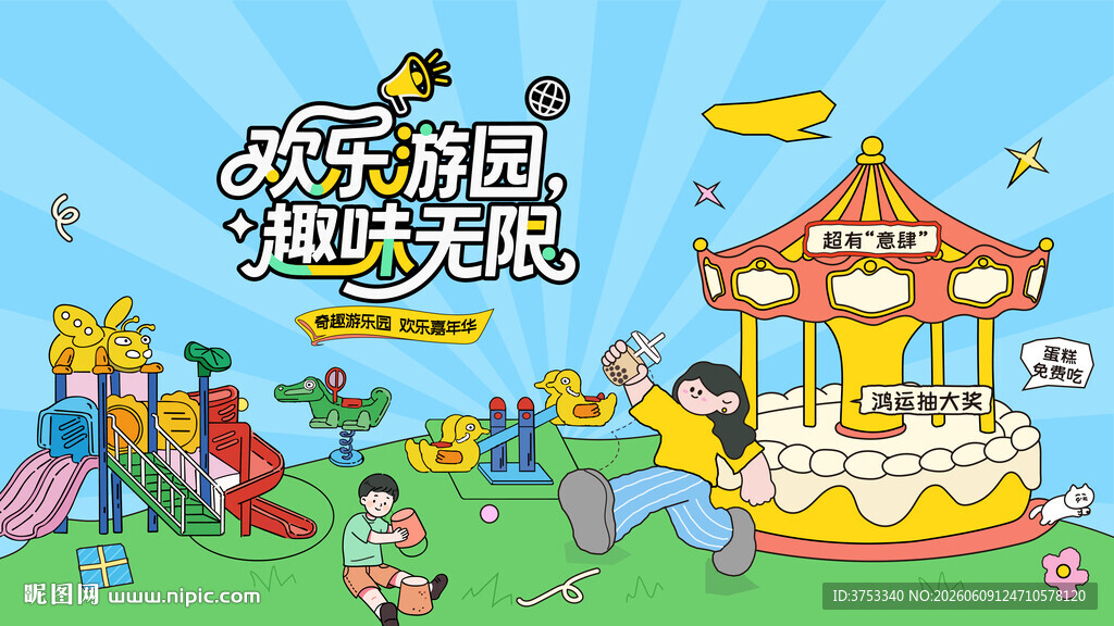 儿童游乐园童梦游乐场