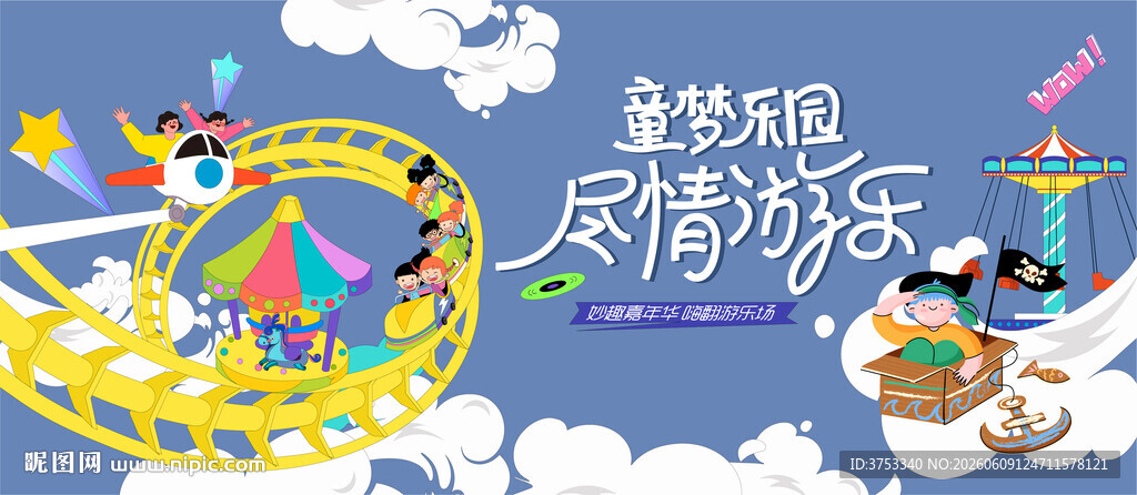 儿童游乐园童梦游乐场