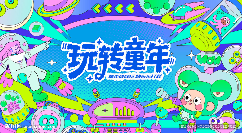 儿童游乐园童梦游乐场