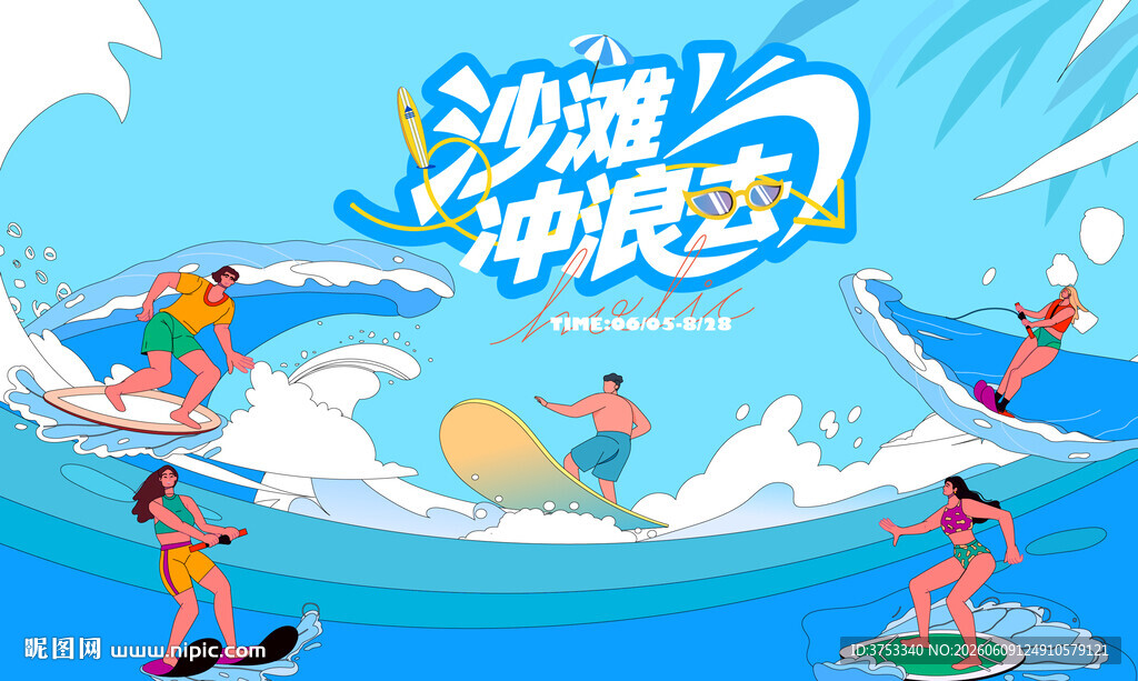 夏日趣玩沙滩冲浪水上乐园