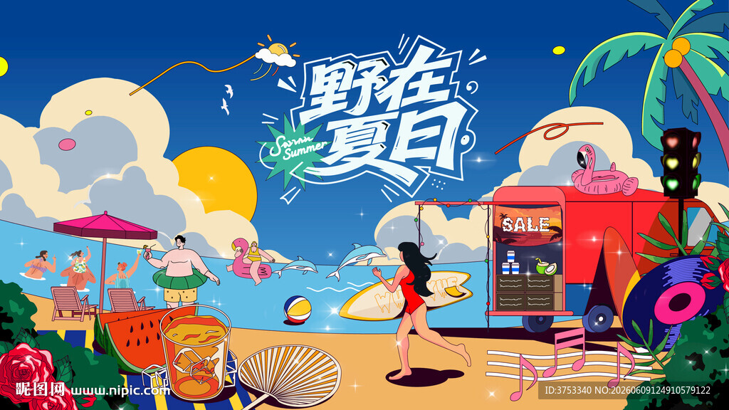 夏日趣玩水上乐园狂欢派对