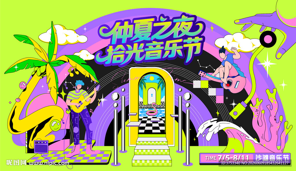 仲夏之夜沙滩音乐节