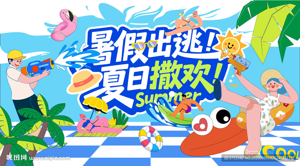 夏日趣玩旅游度假水上乐园