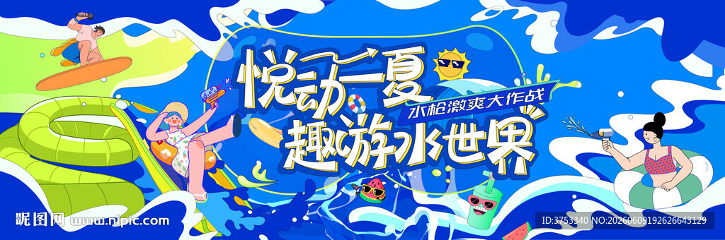 夏日趣玩水上乐园