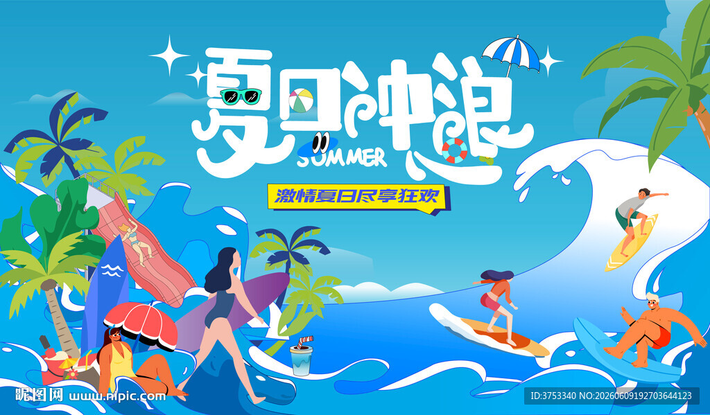 夏日趣玩水上乐园