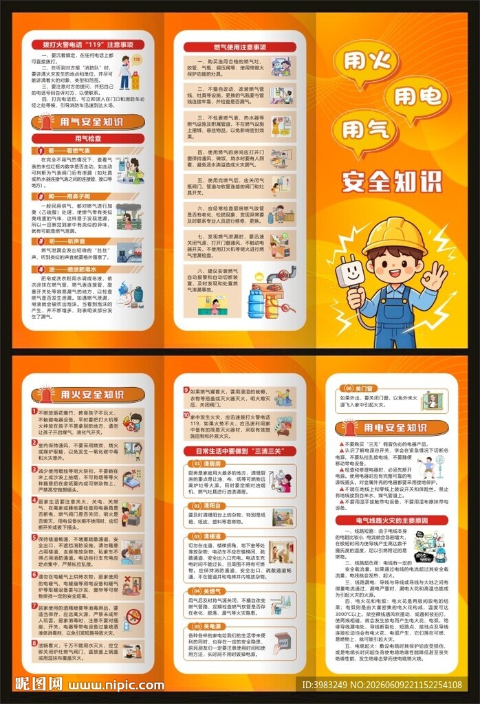 用火用电用气安全知识三折页