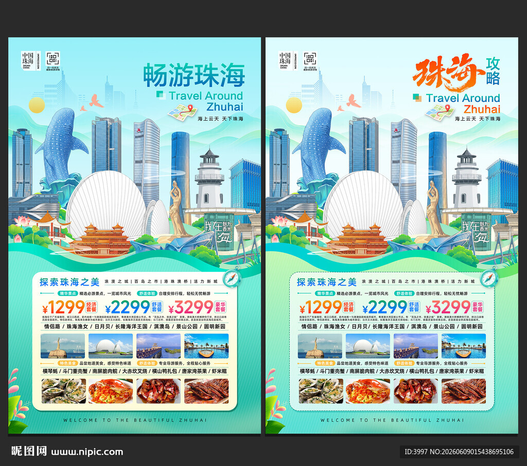 珠海