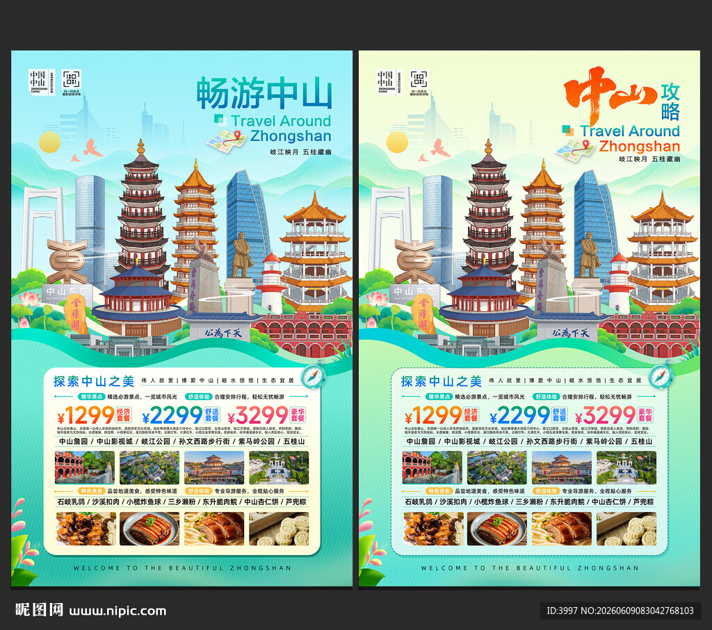 中山