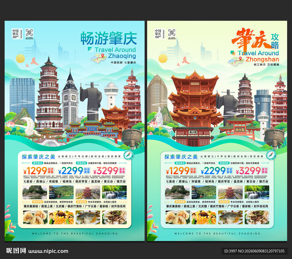 肇庆