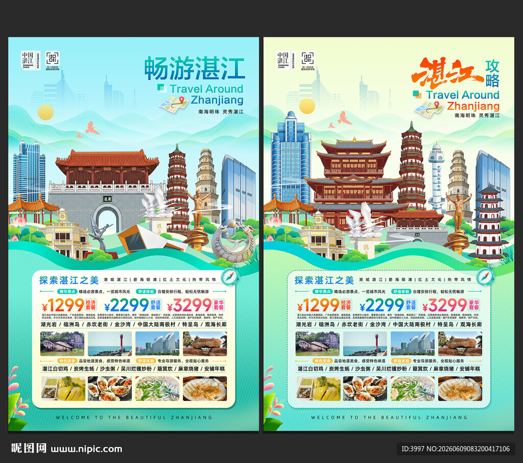 湛江