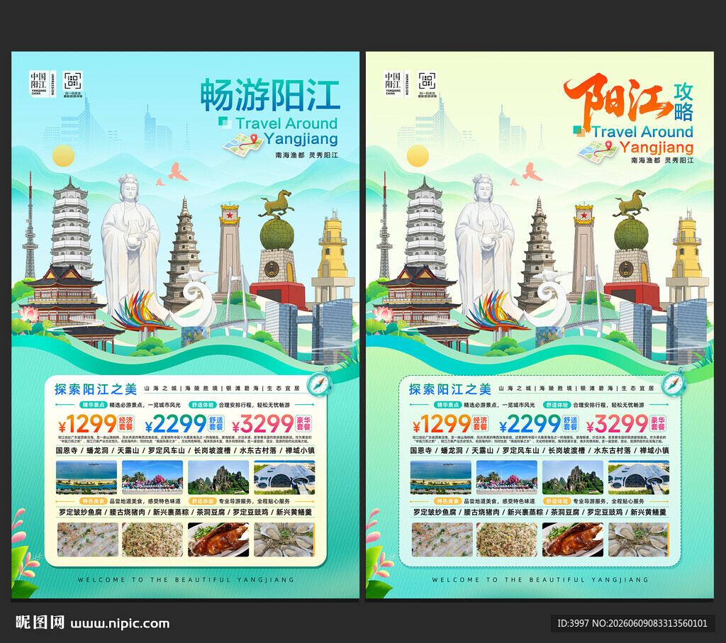 阳江