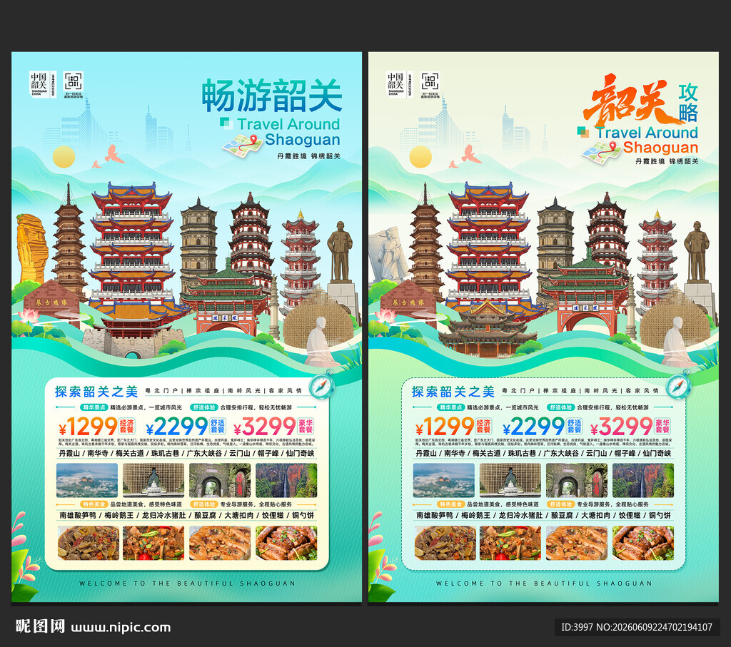 韶关
