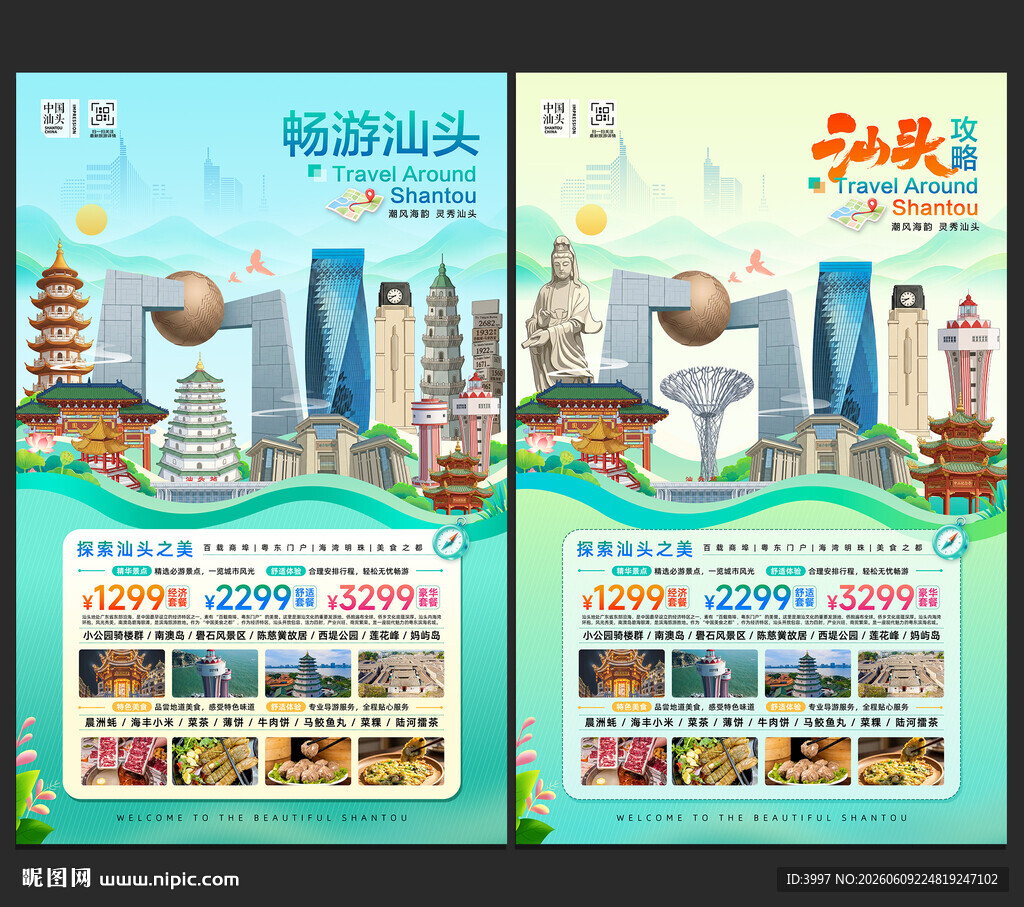 汕头