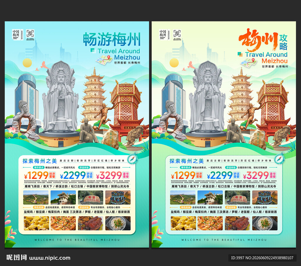 梅州