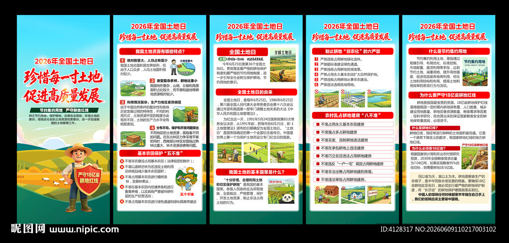 全国土地日展架