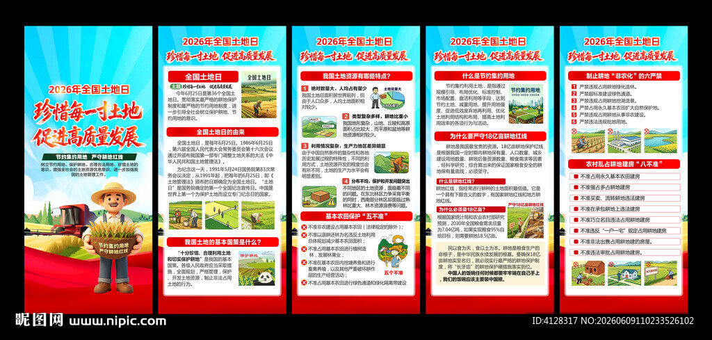 土地日X展架易拉宝