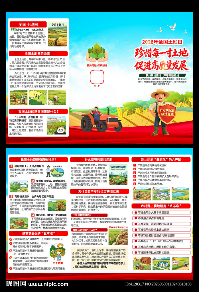 全国土地日三折页