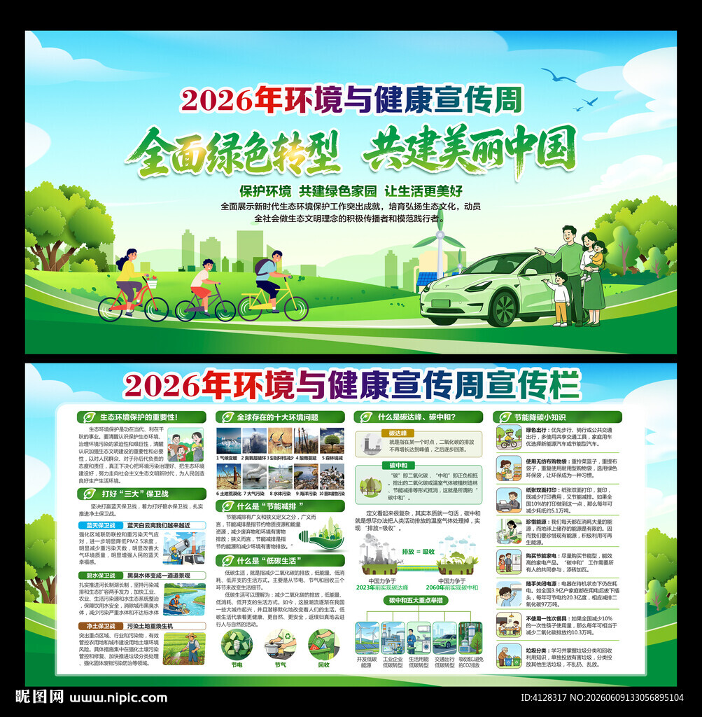 环境与健康宣传周