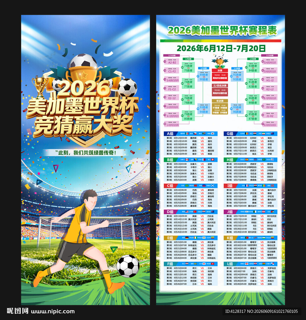 世界杯