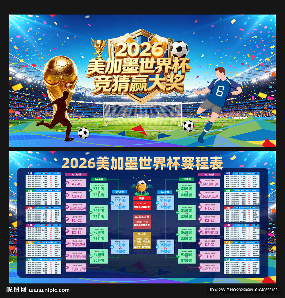 世界杯