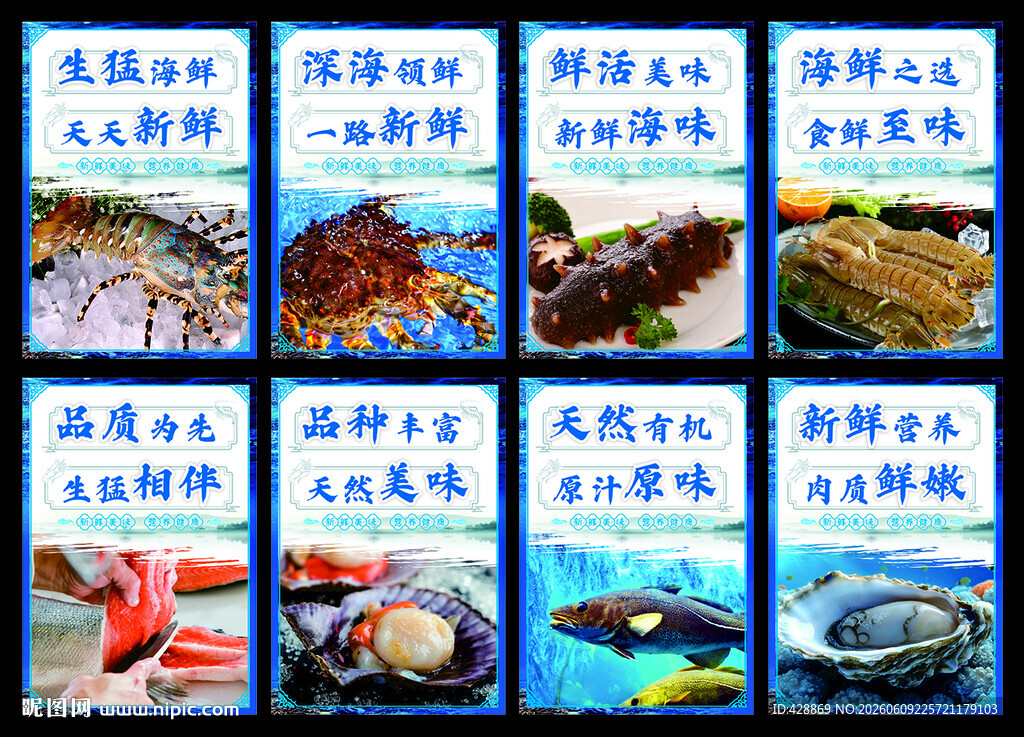 海鲜展板