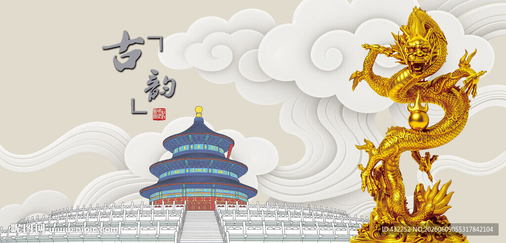 天坛金龙元素