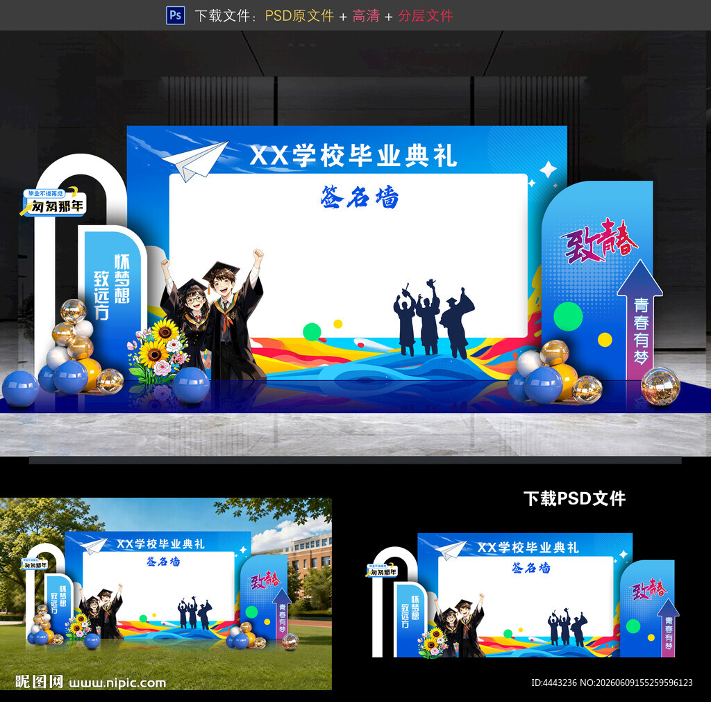 毕业签名墙