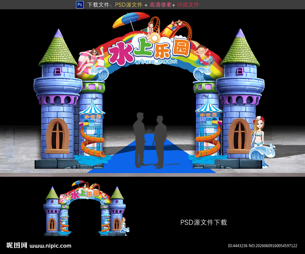 水上乐园拱门