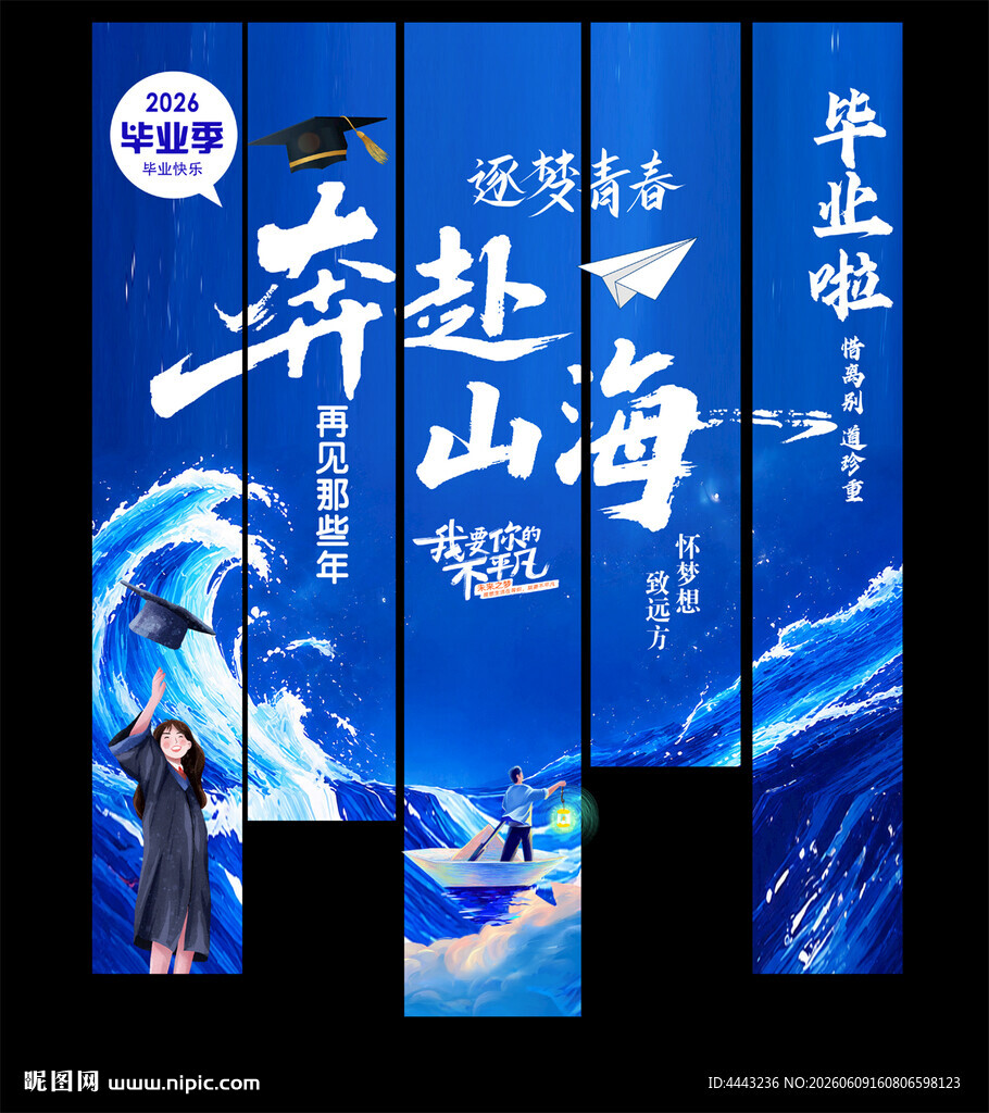 毕业挂布