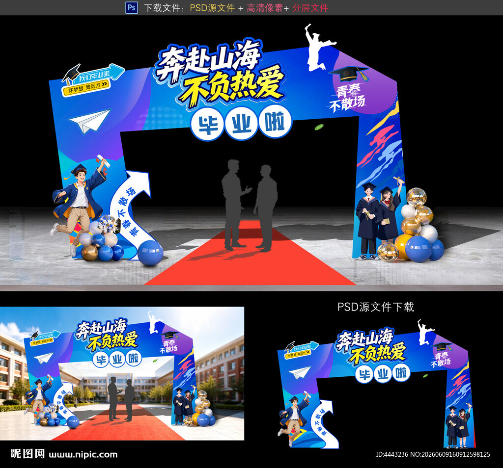 毕业门
