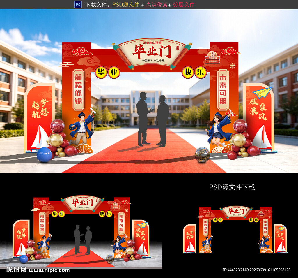 毕业门