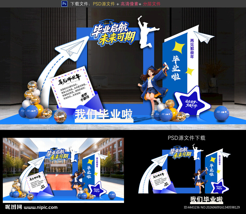 毕业拍照框