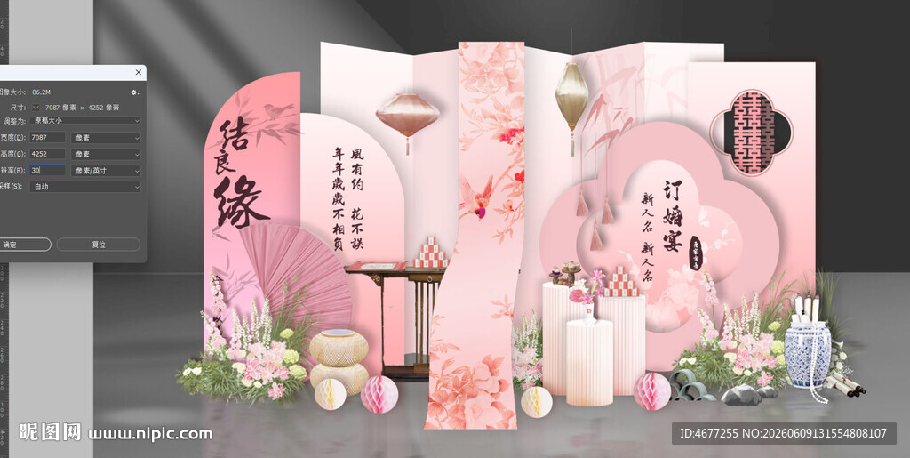 中式粉色浪漫订婚宴婚礼装饰组合