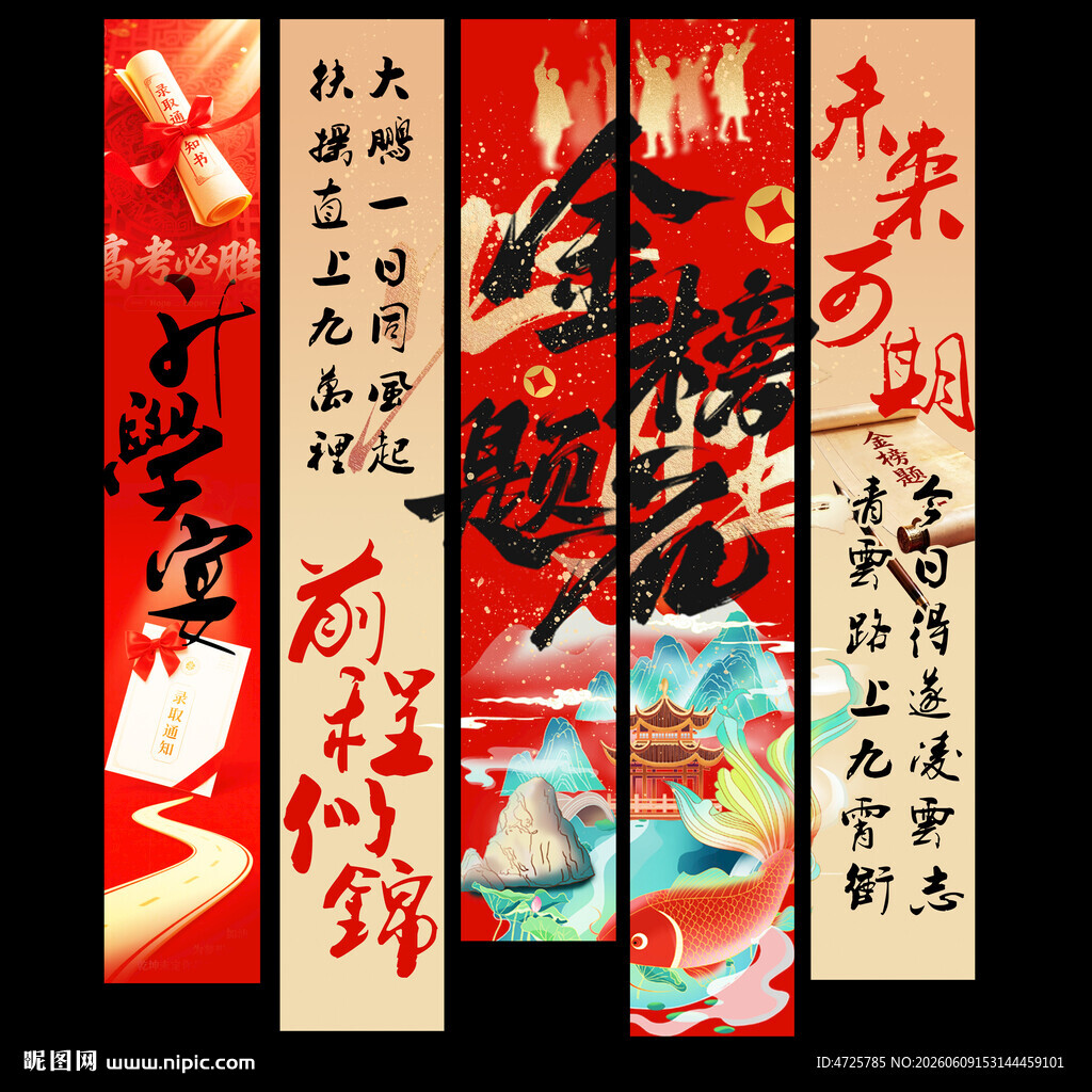 升学宴挂布