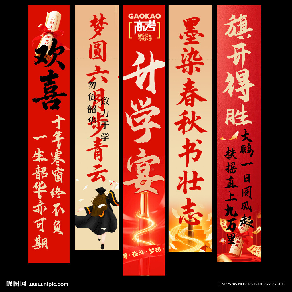 升学宴挂布 