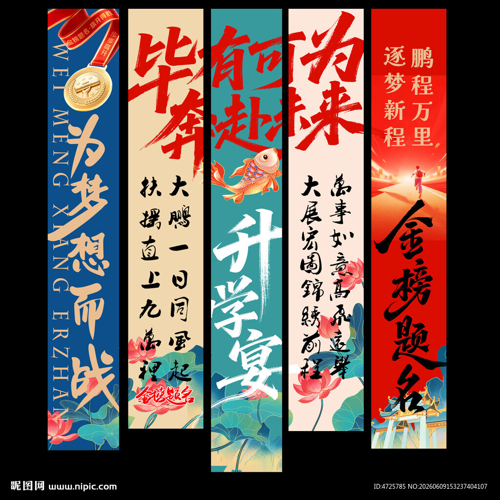 升学宴挂布
