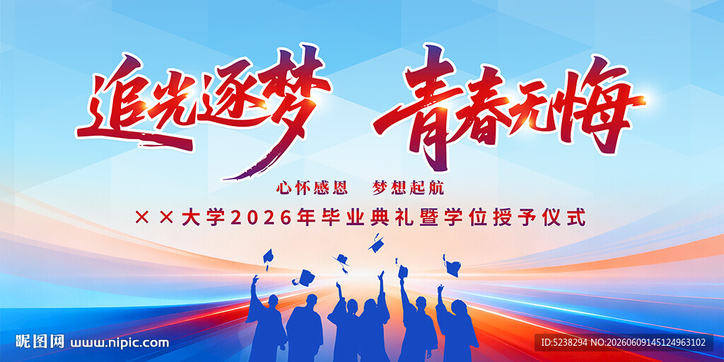 毕业季