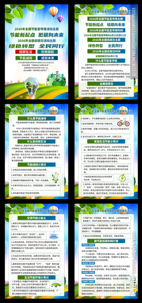 2026全国节能宣传周