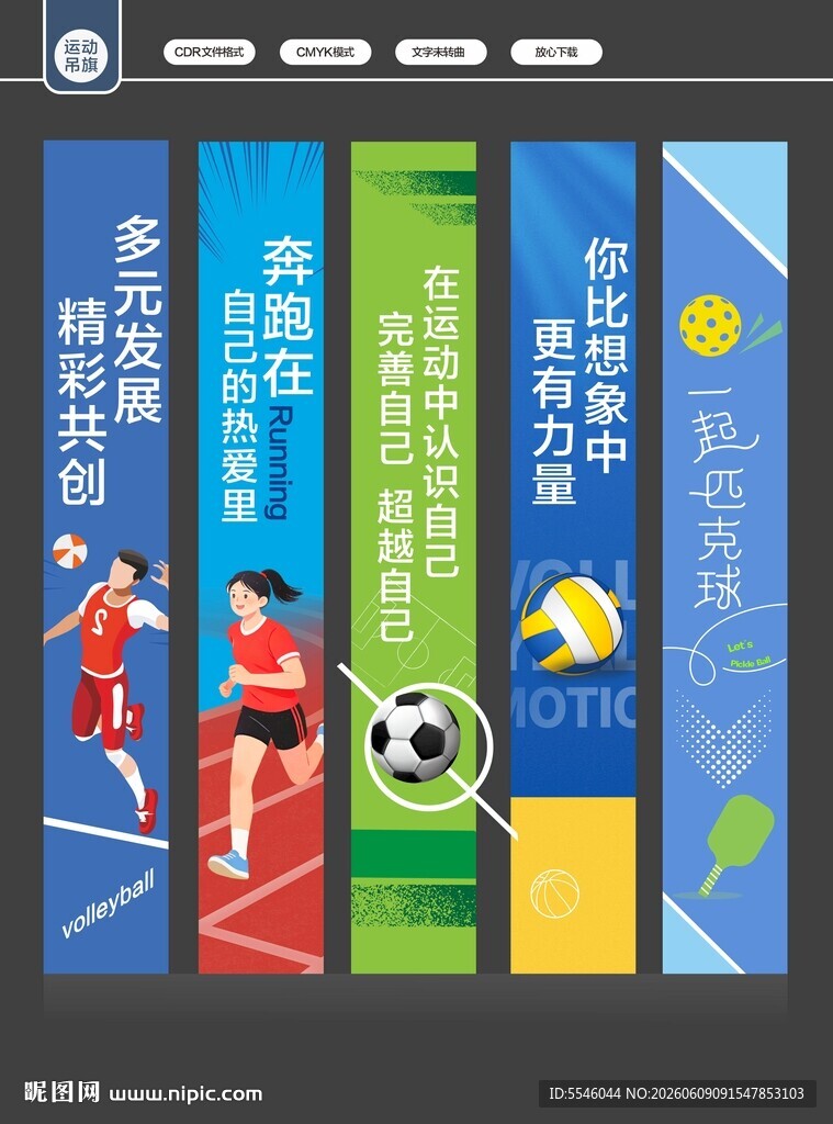 运动吊旗