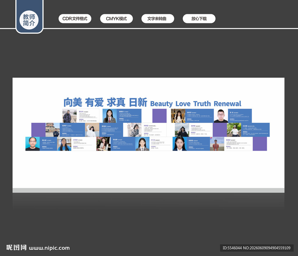 教师简介