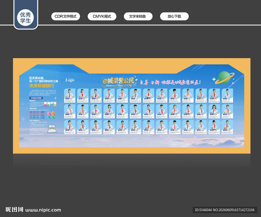 优秀学生光荣榜