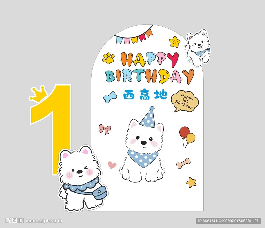 可爱狗狗主题生日