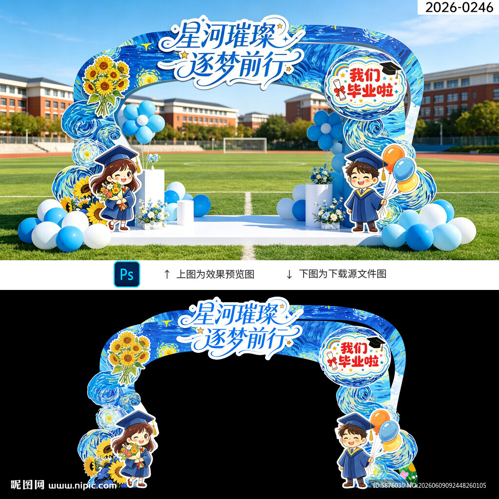 毕业拱门
